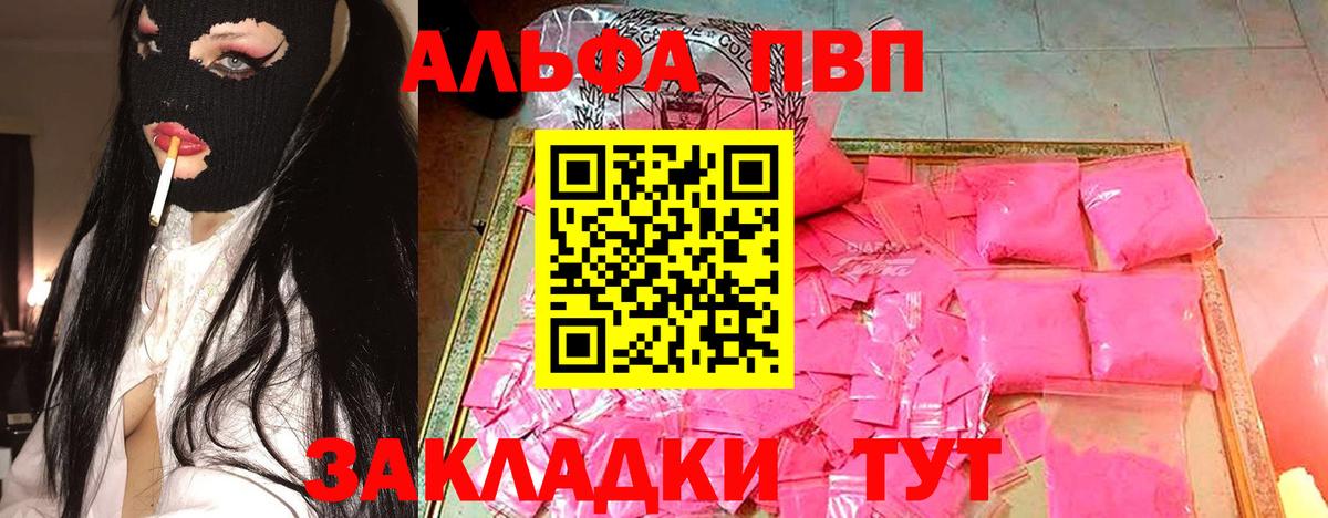 Альфа ПВП  Alpha PVP крисы CK  A PVP СК КРИС  Вход с VPN  Новодвинск 