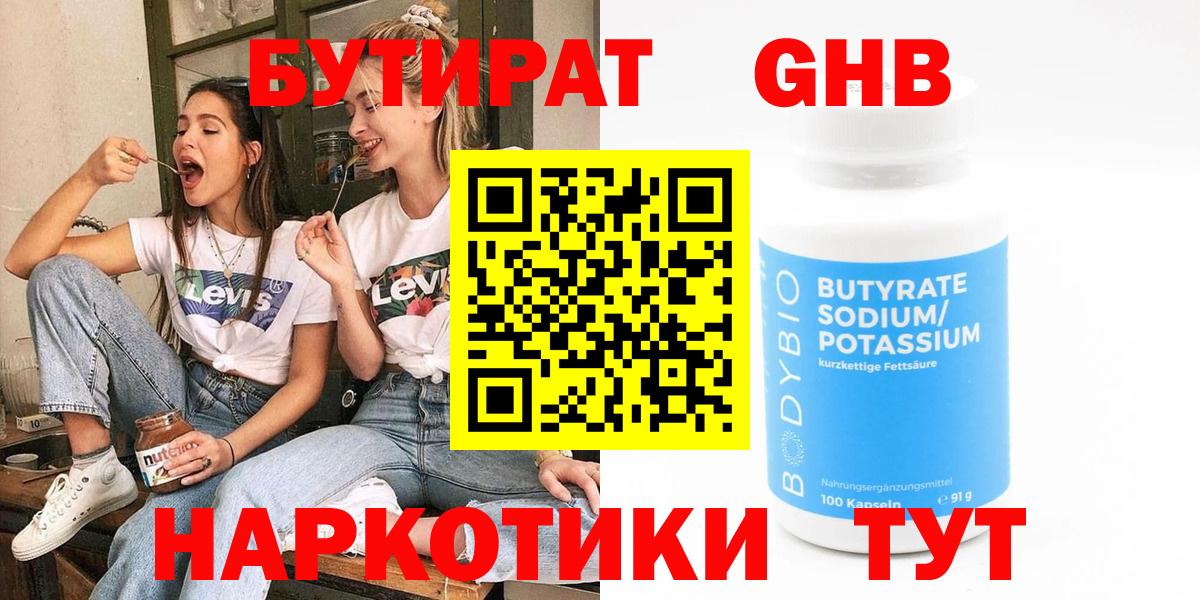 Бутират BDO 33%  БУТИРАТ  Новодвинск  Вход с VPN 