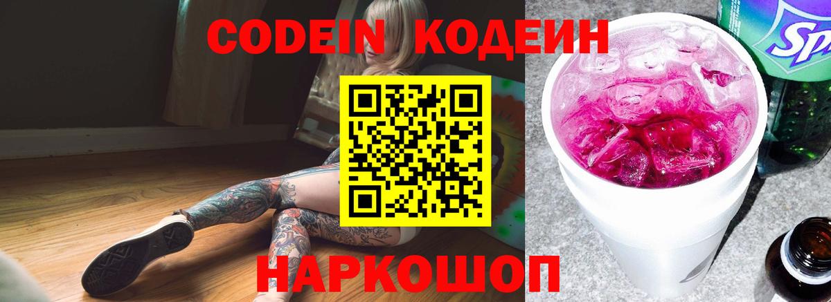 где продают наркотики  Вход с VPN  Новодвинск  Кодеиновый сироп Lean напиток Lean (лин) 