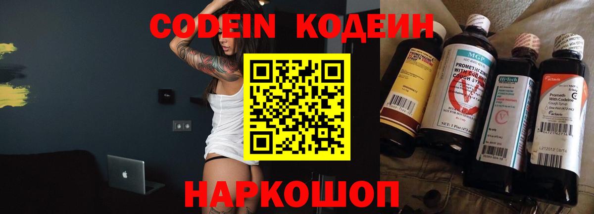 Codein Purple Drank Новодвинск