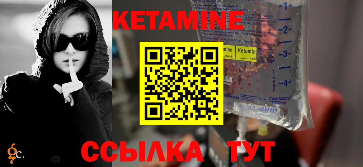 КЕТАМИН ketamine Новодвинск