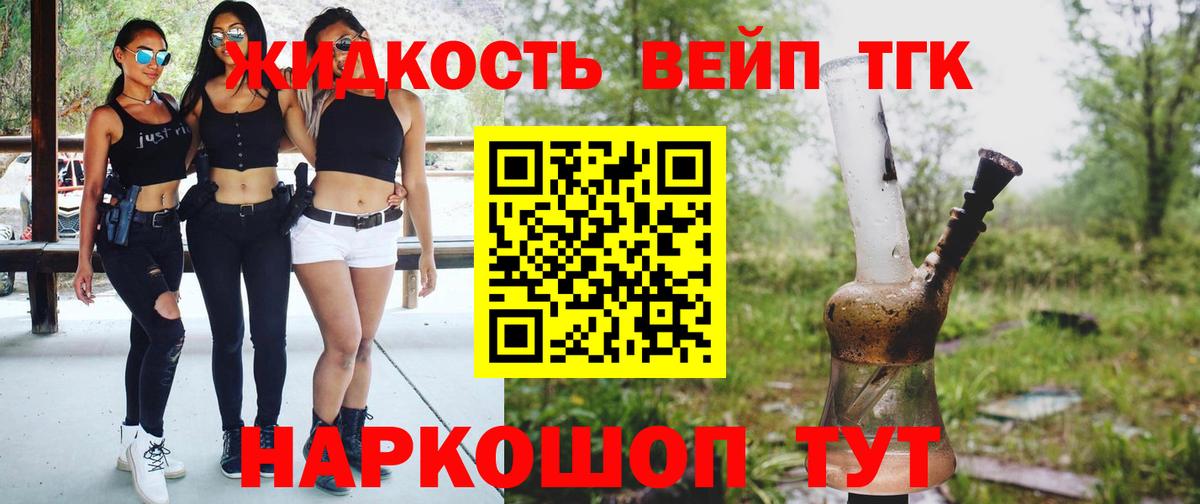 Новодвинск  ТГК вейп  Вход с VPN  ТГК концентрат 